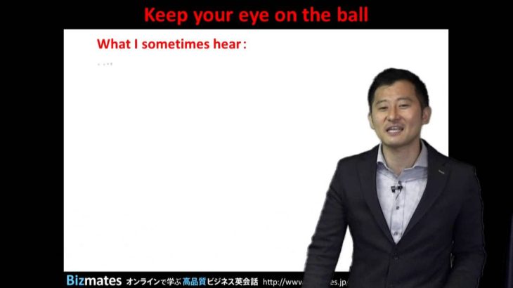 Bizmates無料英語学習 Words & Phrases Tip 191 “keep your eye on the ball”