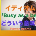 パワー イディオム 英語 慣用句 Power Idioms 7