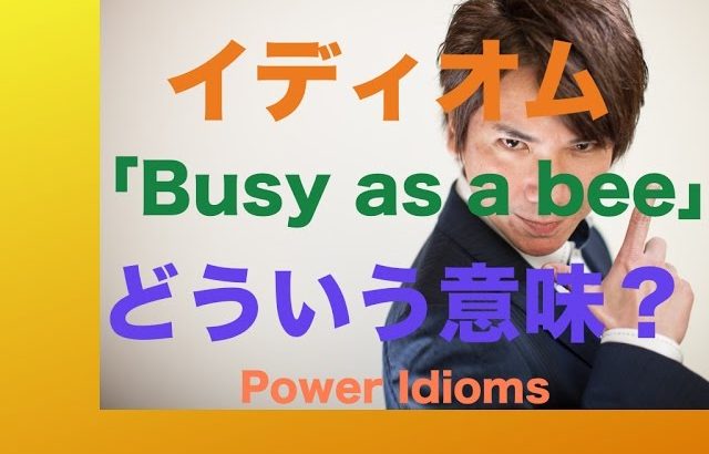 パワー イディオム 英語 慣用句 Power Idioms 7