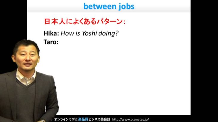 Bizmates初級ビジネス英会話 Point 86 “between jobs”