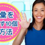 誰でも今すぐ出来る英単語の覚え方10選！