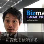 英語メールの書き方：「デザイナーに変更を依頼する」E mail Picks 74