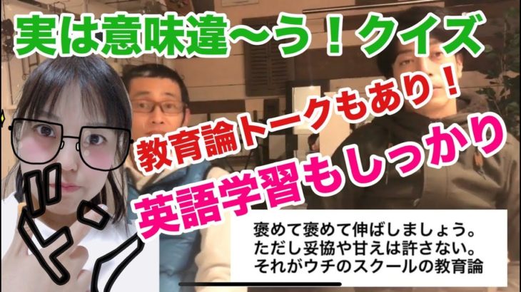 【プラスワン英語法】実は意味が違う！クイズ