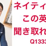 リスニング力をチェック！-英語英会話一日一言-Q1333