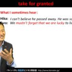 Bizmates無料英語学習 Words & Phrases Tip 162 “take for granted”