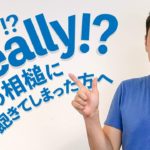 「Really?」だけじゃない、「マジで？」を意味する英表現【#280】