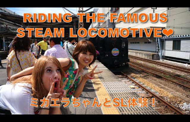 ミカエラちゃんとSL体験 ！// Riding the steam locomotive with Micaela!〔# 135〕