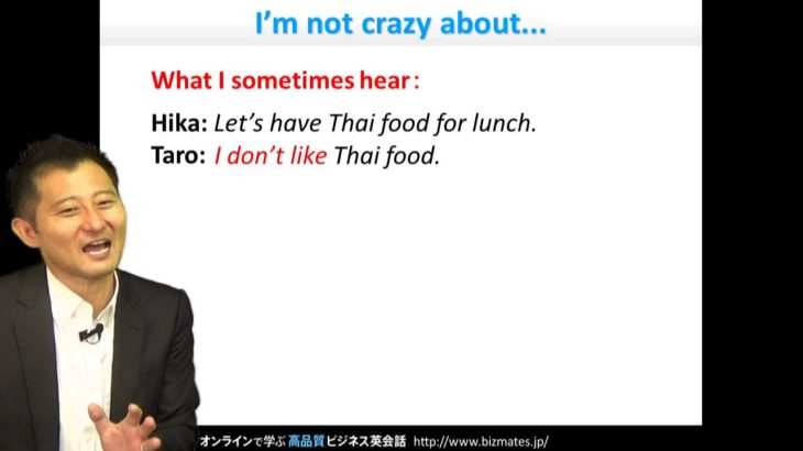 Bizmates初級ビジネス英会話 Point 109 ”I’m not crazy about…”