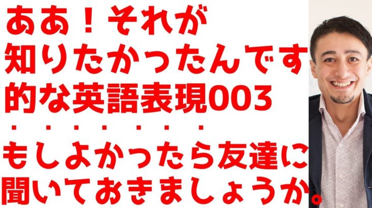 英語、それが言いたかったシリーズ003