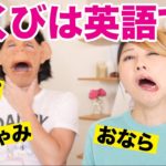 生理現象は英語で？！あくび、くしゃみ、おなら…！〔#711〕