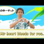 英会話ワンポイントレッスン 第36回　「My heart bleeds for you」　By ECC