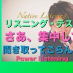 パワー 英語リスニング 18