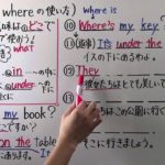 【英語】中1-11 where の使い方