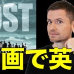 映画で英語を学ぶ　eiga de eigo #4 (LOST Season 1 Episode 19)