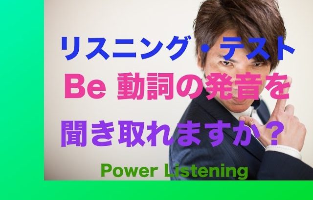パワー 英語リスニング 3