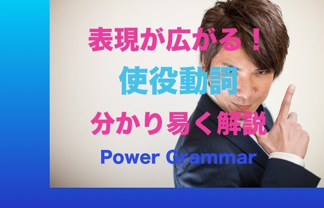 パワー 英文法 16
