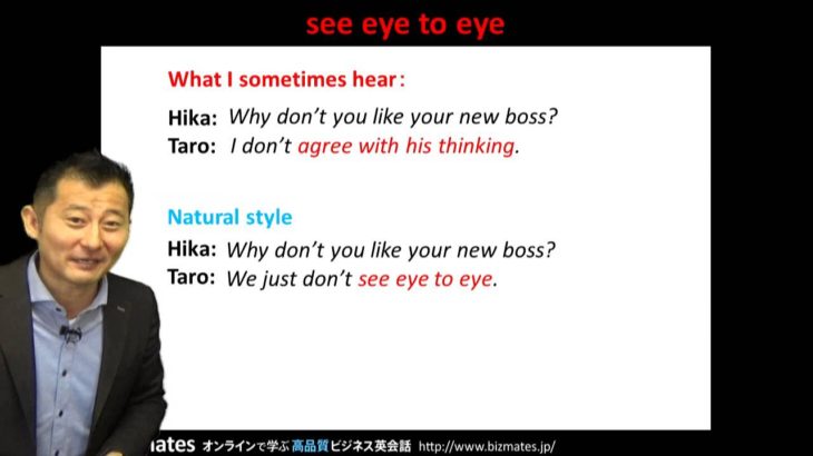 Bizmates無料英語学習 Words & Phrases Tip 182 “see eye to eye”