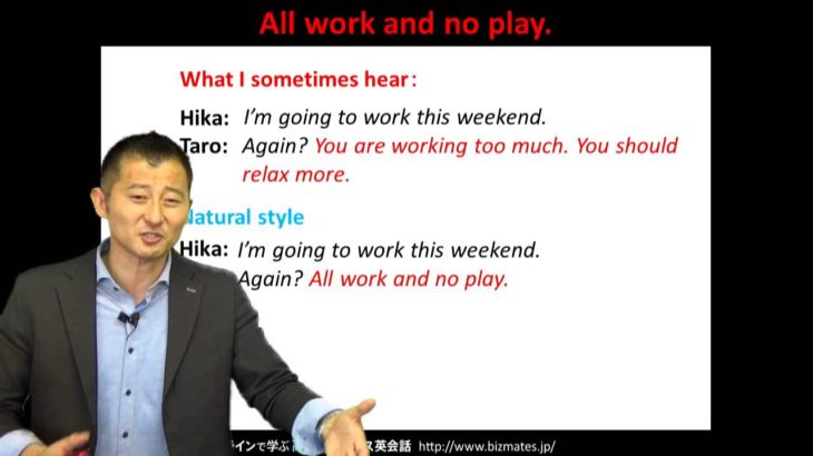 Bizmates無料英語学習 Words & Phrases Tip 159 “All work and no play.”