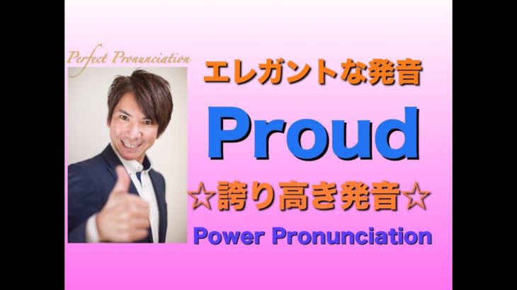 パワー 英語発音 166
