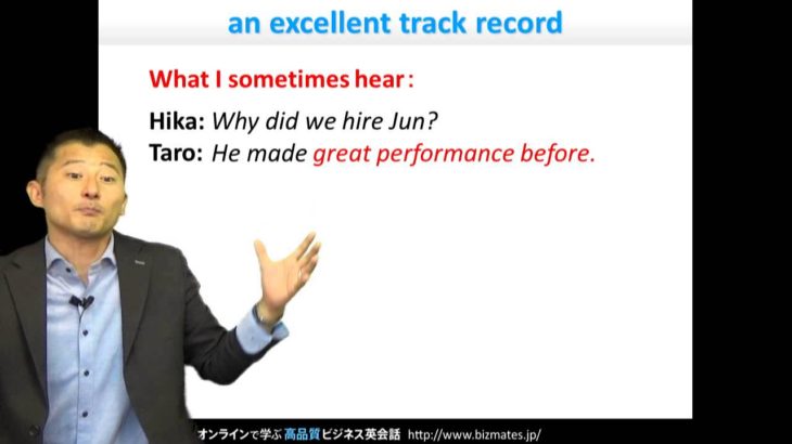 Bizmates初級ビジネス英会話Point 108 ”an excellent track record”