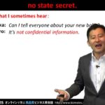 Bizmates無料英語学習 Words & Phrases Tip 197 “no state secret”