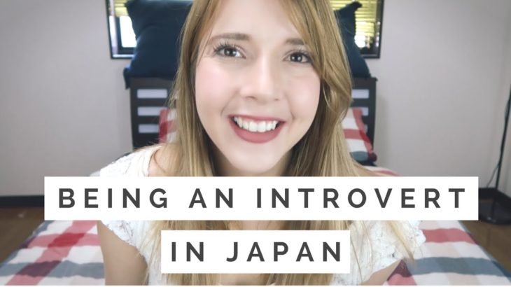 Being an Introvert in Japan | 日本では内向的な人が多い？