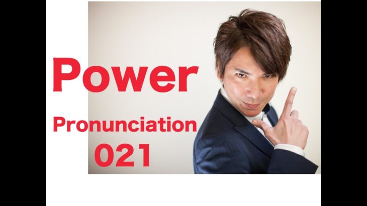 Power Pronunciation 021