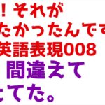 知りたかった英語！009