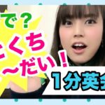 【プラスワン英語法】1分で英語学習～ひと口ちょうだい～（Can I have a bite?）