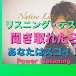 パワー 英語リスニング 17