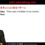 Bizmates無料英語学習 Words & Phrases Tip 145 “sort something out”