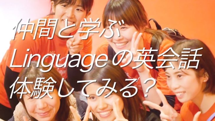 【英会話リンゲージ】スポーツイベント『Go!inguage』PR動画