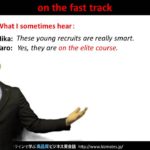 Bizmates無料英語学習 Words & Phrases Tip 188 “on the fast track”