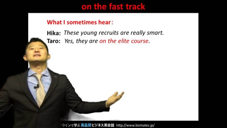 Bizmates無料英語学習 Words & Phrases Tip 188 “on the fast track”