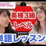 【プラスワン英語法】ちぐさ&レイチェルの楽しい英単語クイズ＃２