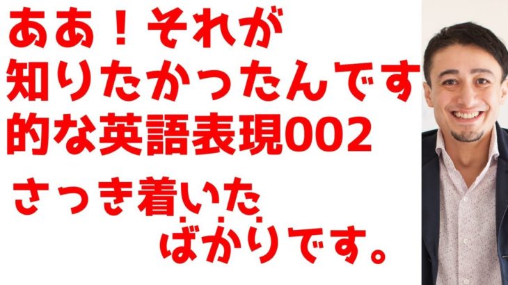 英語、それが言いたかったシリーズ002