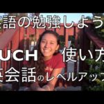 ハッピー英会話レッスン#107　SUCHの使い方を勉強しよう！with  英会話リンゲージ