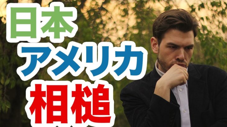 日本とアメリカの相槌が違う！？自然なタイミングをご存知でしょうか？ #106
