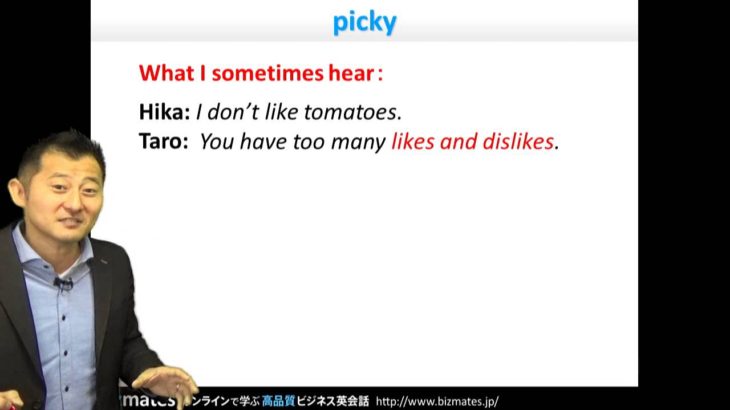 Bizmates初級ビジネス英会話 Point 126 ”picky”