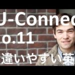 【間違いやすい 英語 11】Excited と exciting の 使い分け #014