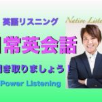 パワー 英語リスニング 69