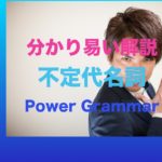 パワー 英文法 11