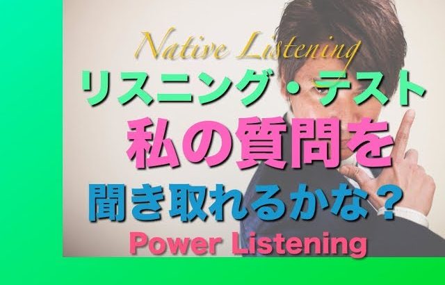 パワー 英語リスニング 7