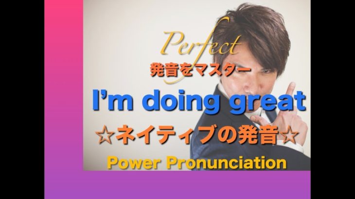 パワー 英語発音 121