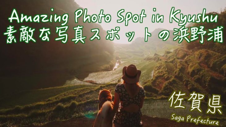 Kyushu Photospot | 九州の写真スポット