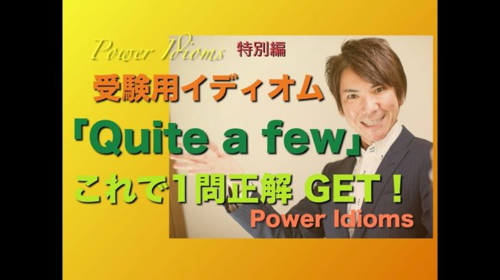 パワー イディオム 受験英語 熟語 慣用句 Power Idioms SP ver. 17