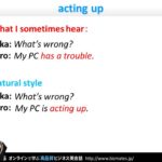 Bizmates初級ビジネス英会話 Point 102 ”acting up”