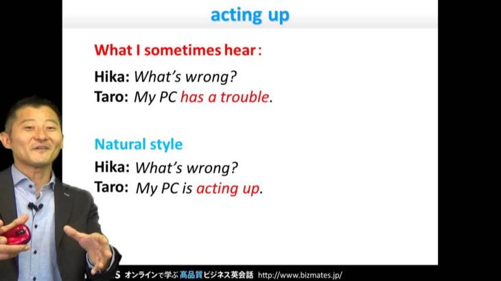 Bizmates初級ビジネス英会話 Point 102 ”acting up”