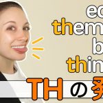 ｢Th」の発音、完全版！ちょっとしたコツでマスターできる！《サマー先生の英語発音講座#22》
