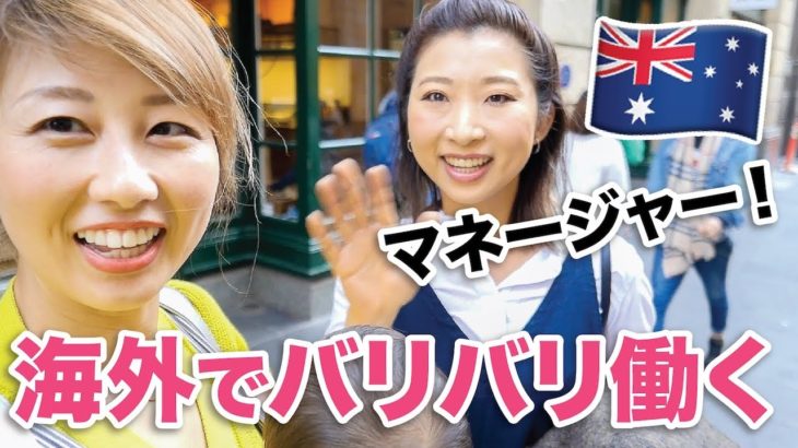 海外でバリバリ働く日本人！行列のできる超人気カフェのマネージャー☆ 経歴、苦労、工夫を聞いてみた。〔#807〕